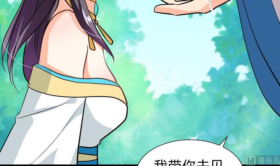 《养个少主斗渣男》第241话 意外收获 第9页