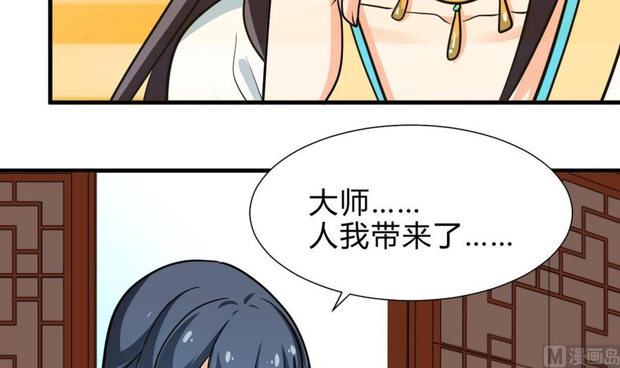 《养个少主斗渣男》第241话 意外收获 第24页
