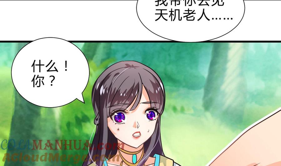 《养个少主斗渣男》第241话 意外收获 第10页