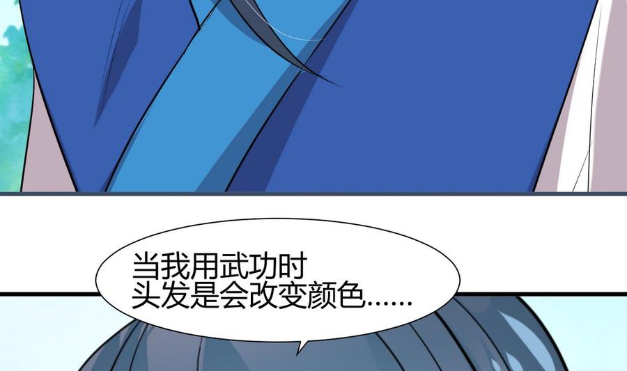 《养个少主斗渣男》第241话 意外收获 第5页