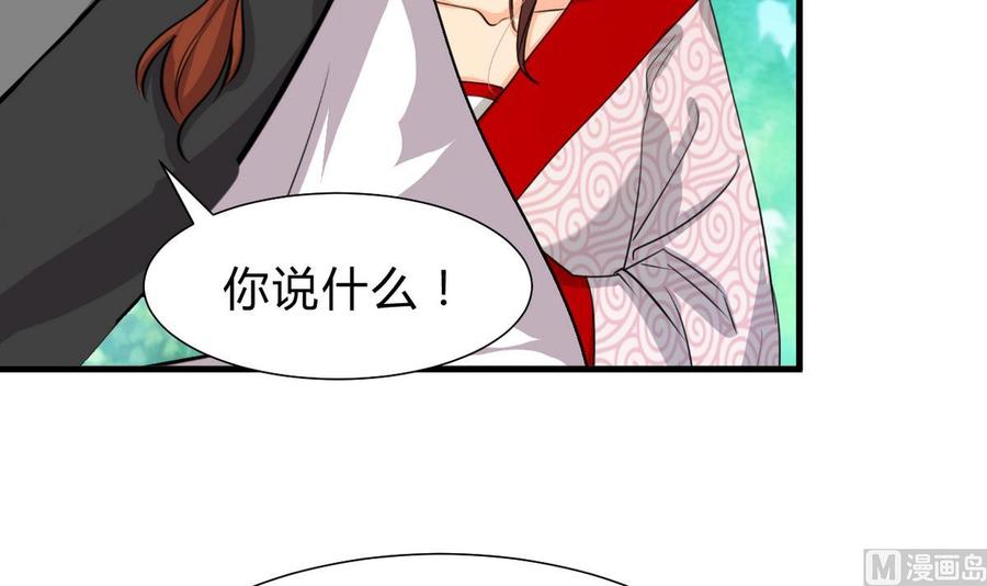 《养个少主斗渣男》第242话 抉择 第3页