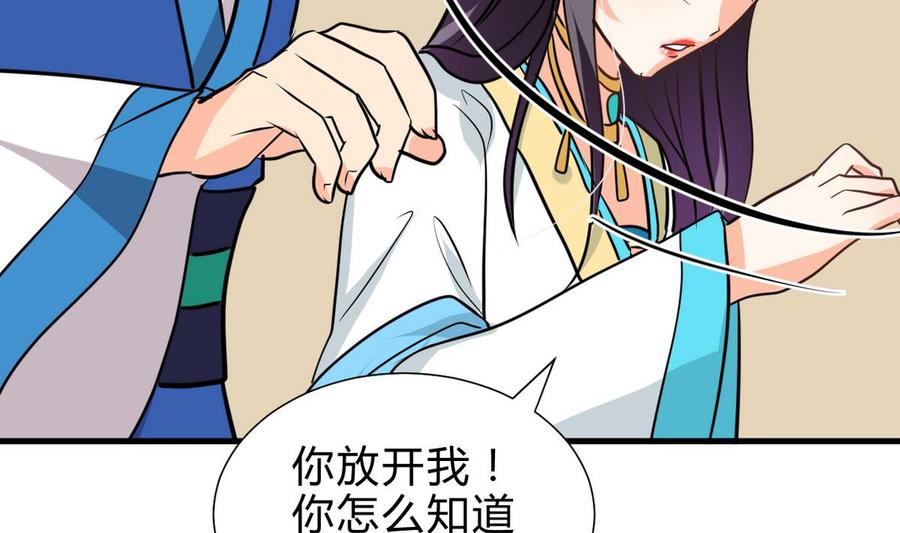 《养个少主斗渣男》第242话 抉择 第62页