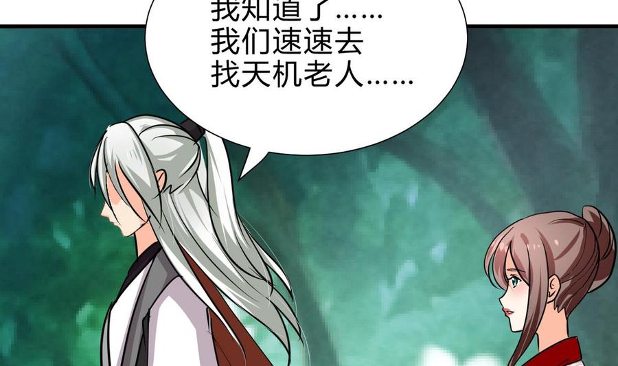 《养个少主斗渣男》第242话 抉择 第14页