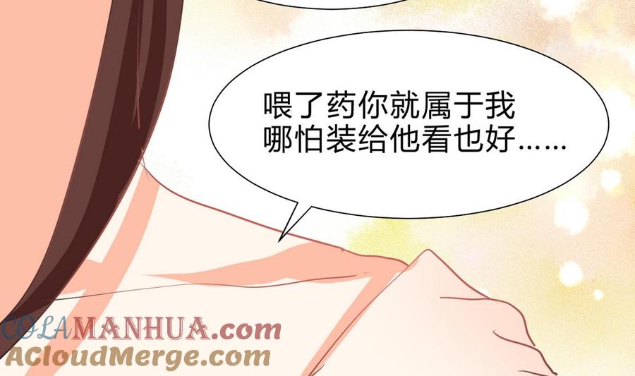 《养个少主斗渣男》第242话 抉择 第43页