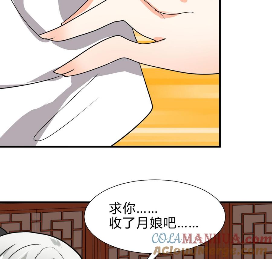 《养个少主斗渣男》第242话 抉择 第37页