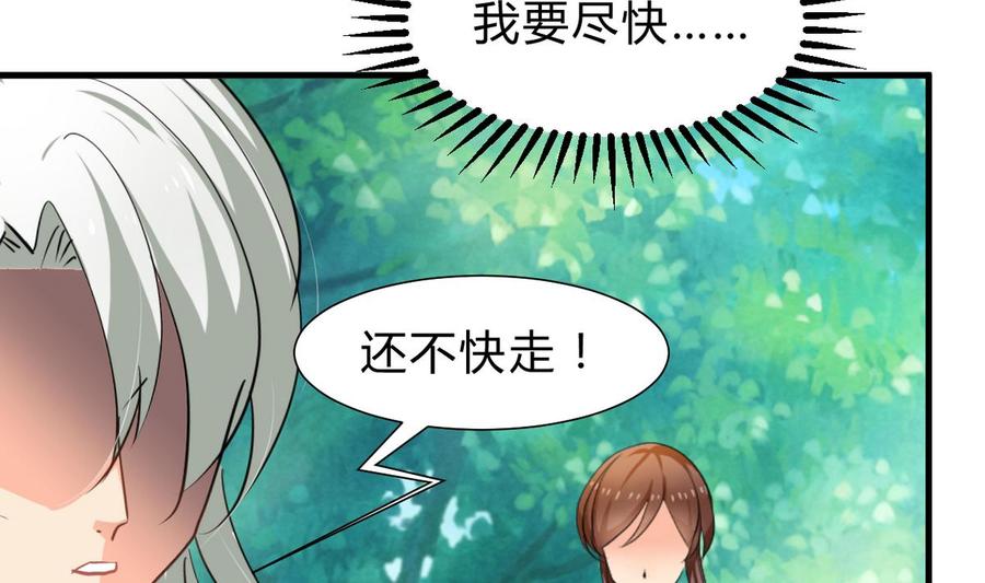 《养个少主斗渣男》第242话 抉择 第20页