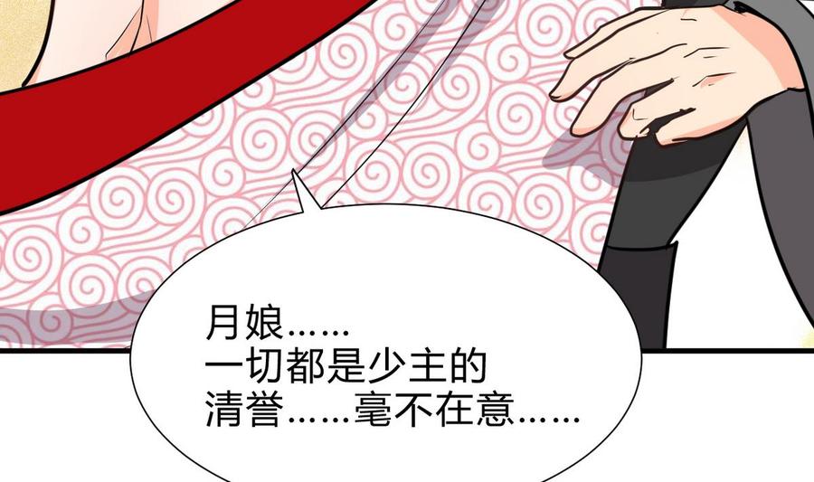 《养个少主斗渣男》第242话 抉择 第53页