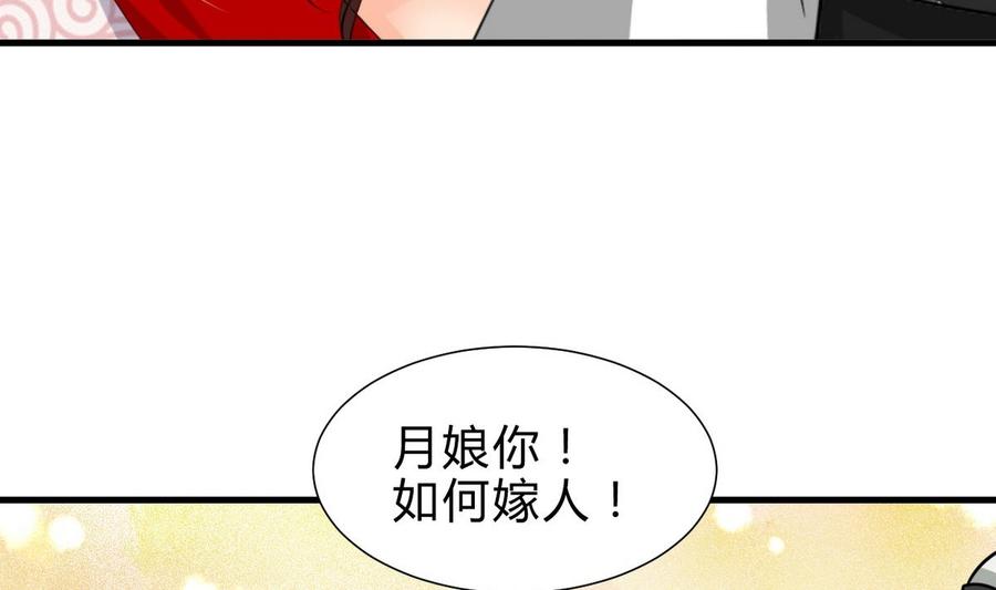 《养个少主斗渣男》第242话 抉择 第50页