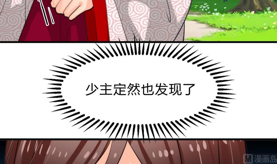 《养个少主斗渣男》第242话 抉择 第18页