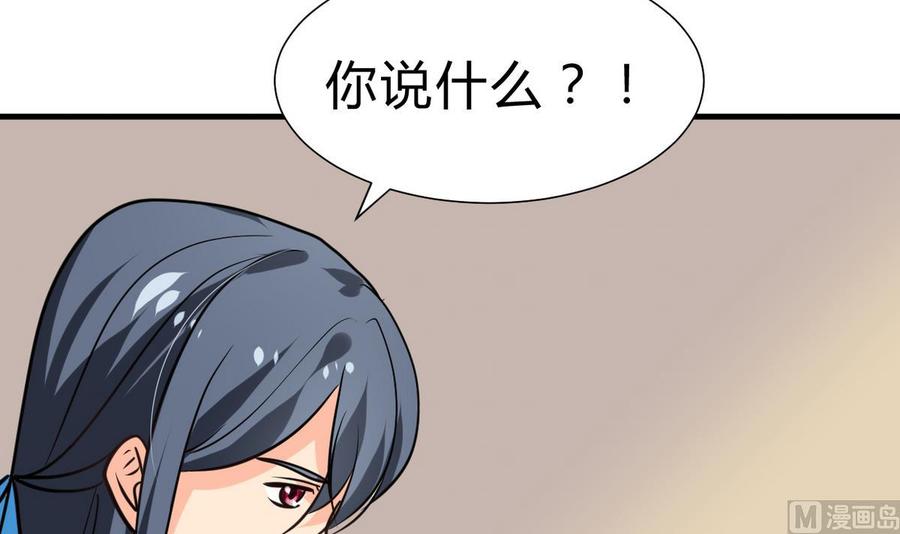 《养个少主斗渣男》第242话 抉择 第60页