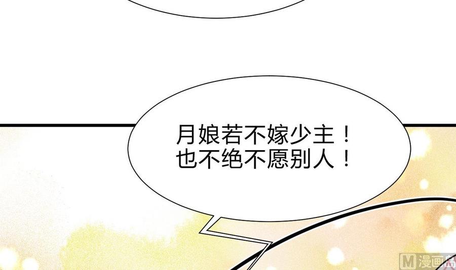 《养个少主斗渣男》第242话 抉择 第54页