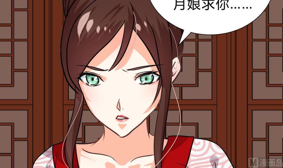 《养个少主斗渣男》第242话 抉择 第33页