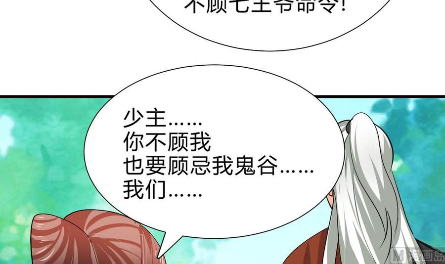 《养个少主斗渣男》第242话 抉择 第9页