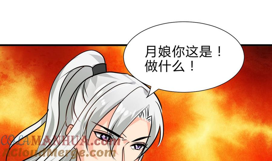《养个少主斗渣男》第242话 抉择 第40页
