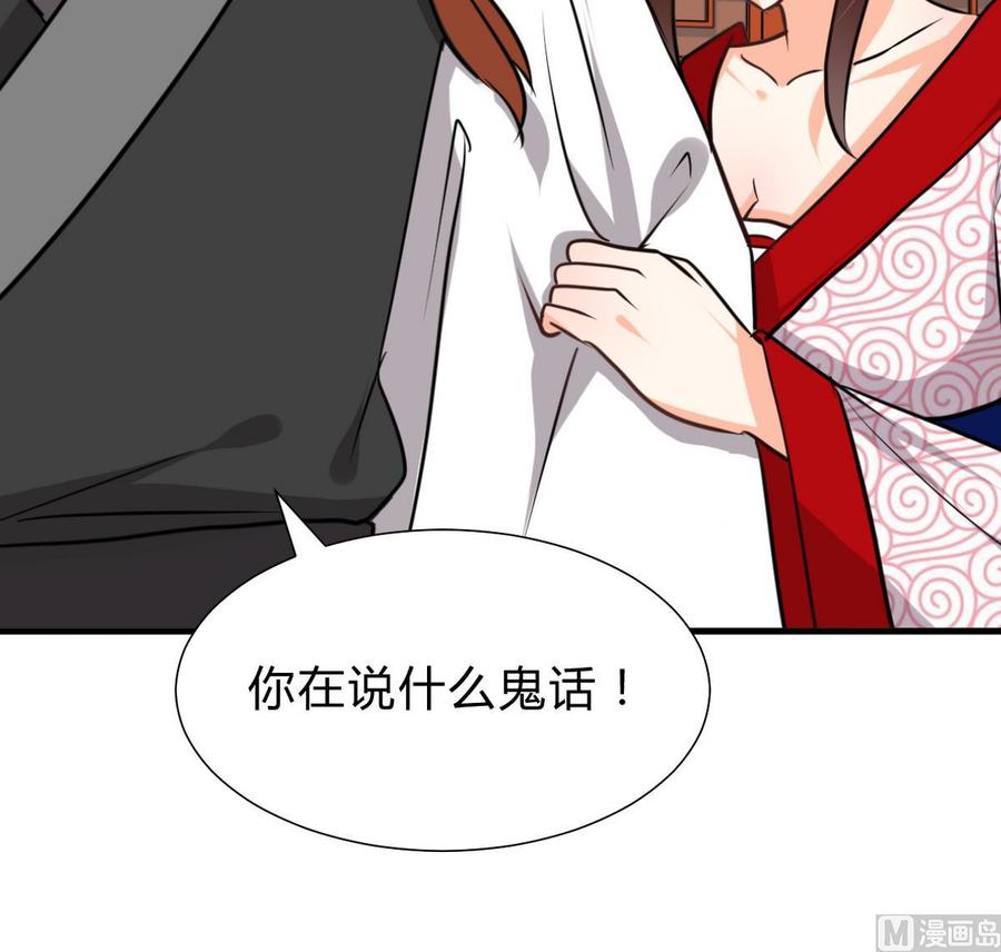 《养个少主斗渣男》第242话 抉择 第39页