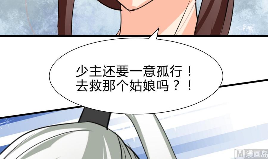 《养个少主斗渣男》第242话 抉择 第6页