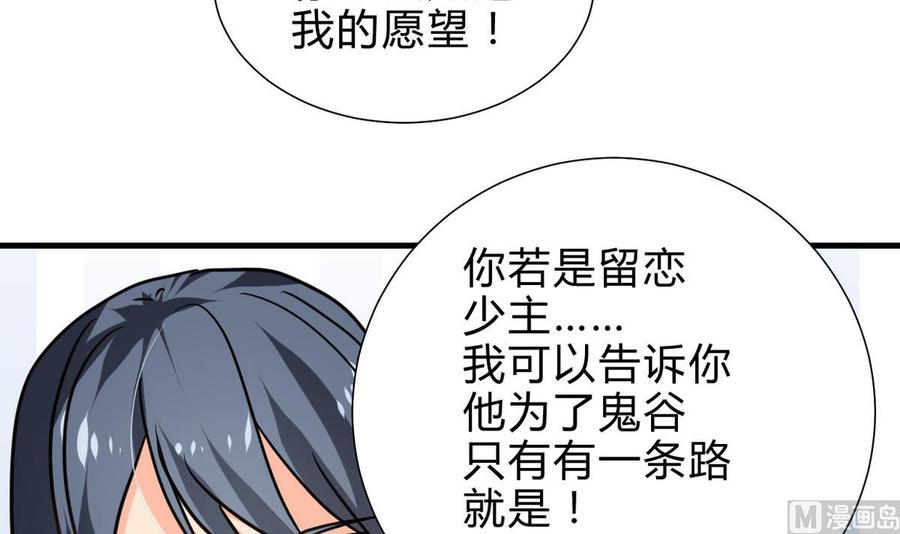 《养个少主斗渣男》第242话 抉择 第63页