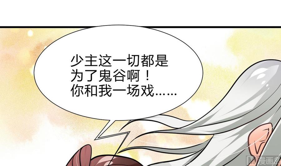 《养个少主斗渣男》第242话 抉择 第45页