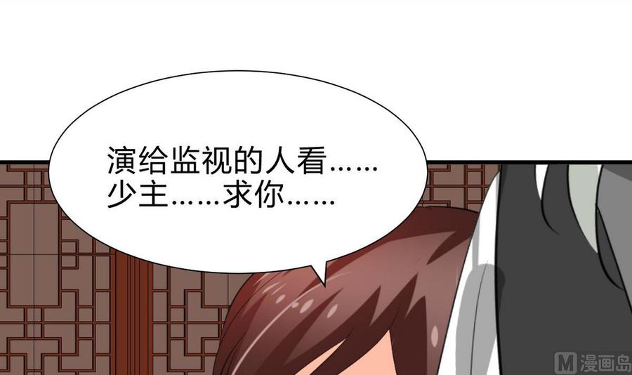 《养个少主斗渣男》第242话 抉择 第48页