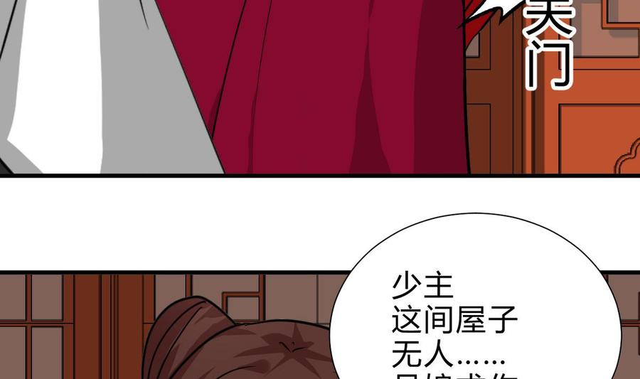 《养个少主斗渣男》第242话 抉择 第32页