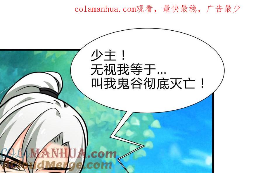 《养个少主斗渣男》第242话 抉择 第1页