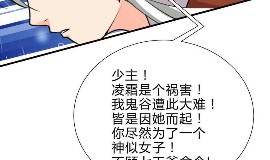 《养个少主斗渣男》第242话 抉择 第8页