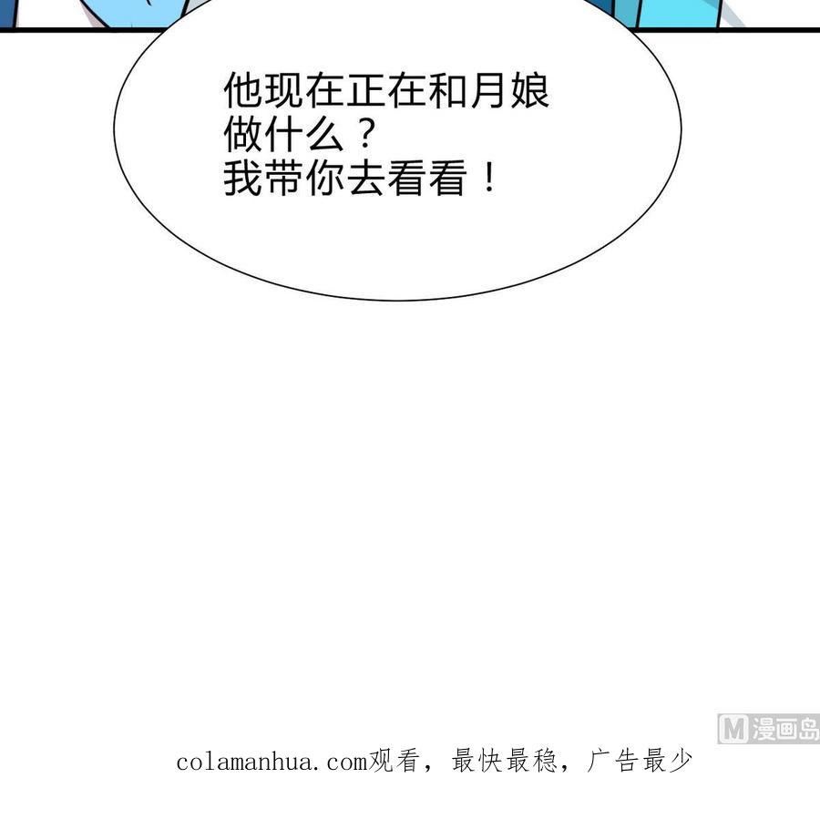 《养个少主斗渣男》第242话 抉择 第66页