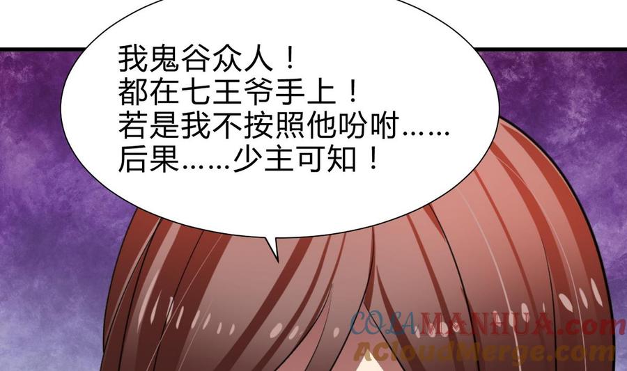 《养个少主斗渣男》第242话 抉择 第4页