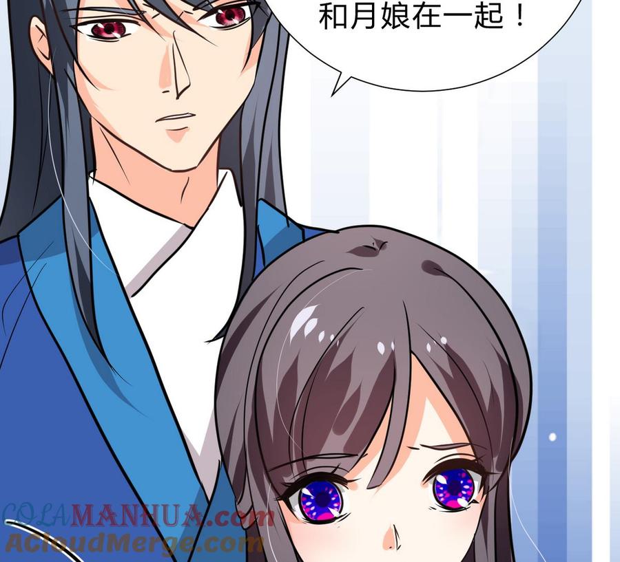 《养个少主斗渣男》第242话 抉择 第64页