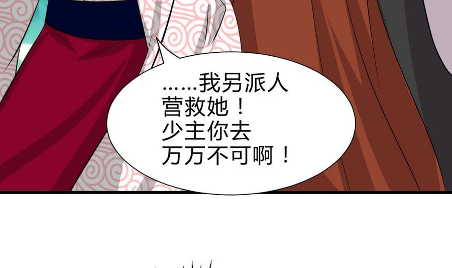 《养个少主斗渣男》第242话 抉择 第11页