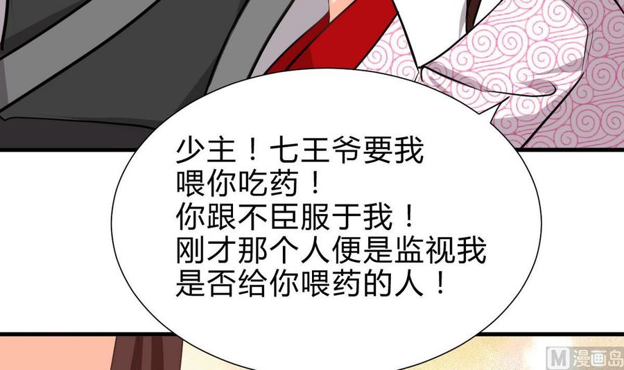《养个少主斗渣男》第242话 抉择 第42页