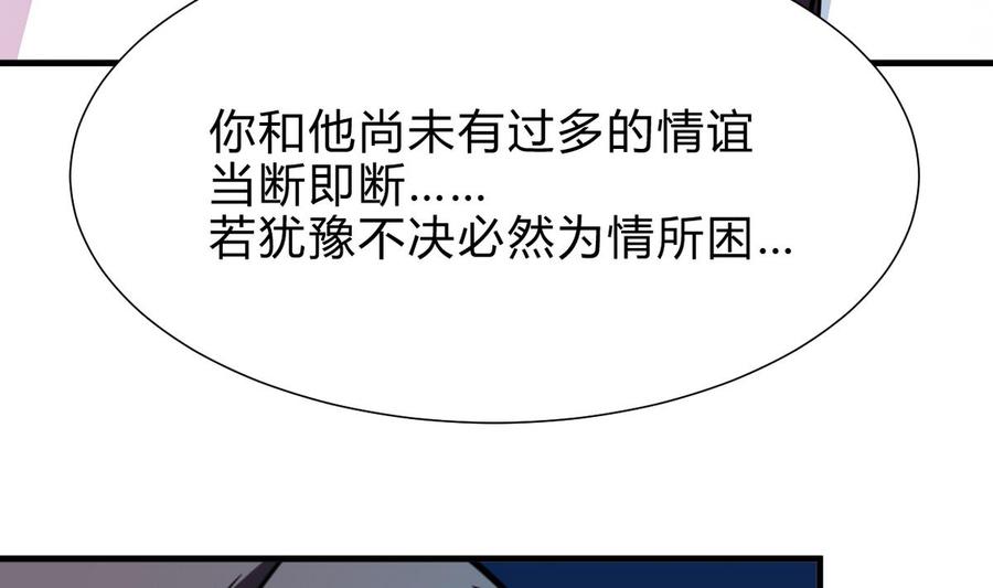 《养个少主斗渣男》第243话 焦灼 第8页