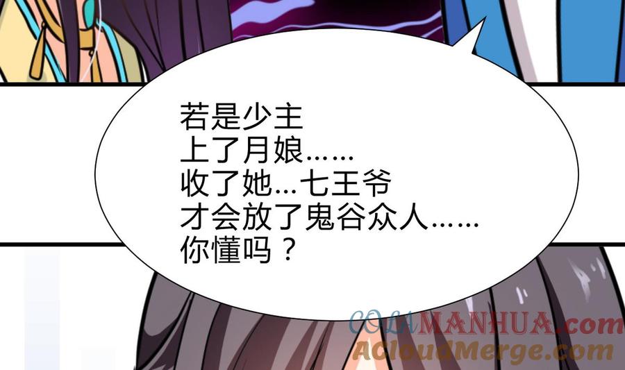 《养个少主斗渣男》第243话 焦灼 第22页