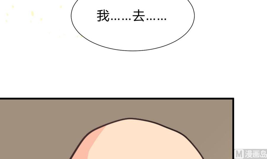 《养个少主斗渣男》第243话 焦灼 第36页