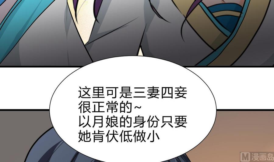 《养个少主斗渣男》第243话 焦灼 第3页