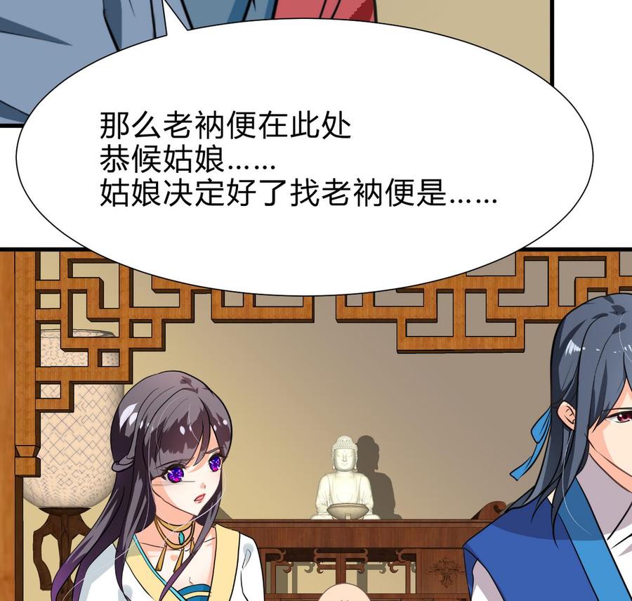 《养个少主斗渣男》第243话 焦灼 第38页