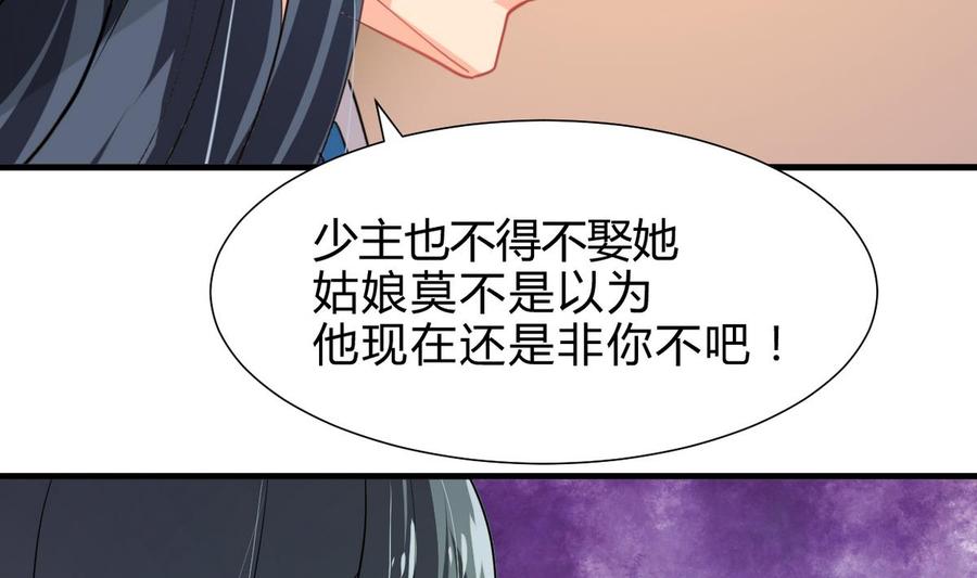 《养个少主斗渣男》第243话 焦灼 第5页