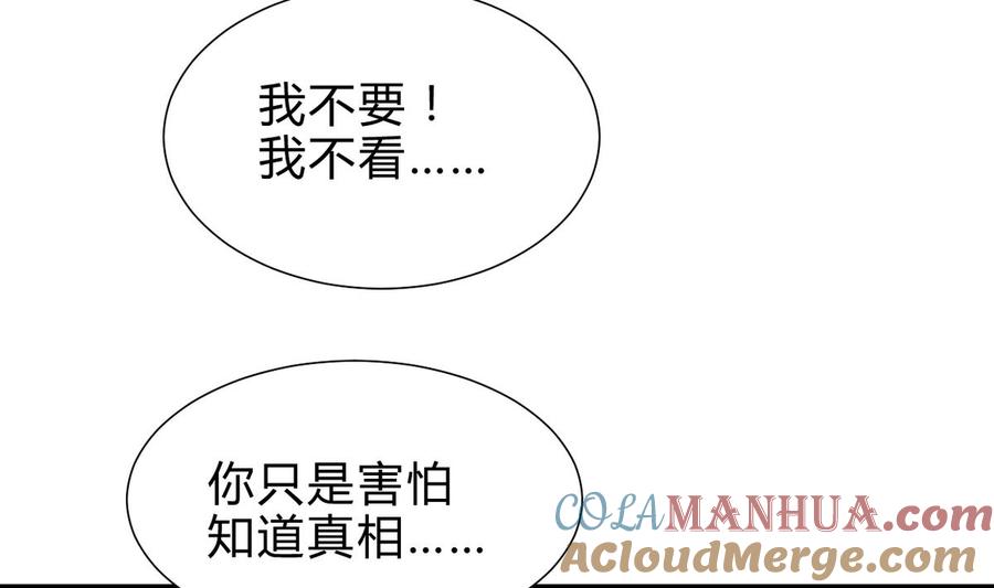 《养个少主斗渣男》第243话 焦灼 第19页