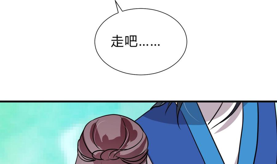 《养个少主斗渣男》第243话 焦灼 第59页