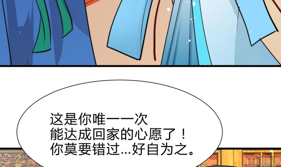 《养个少主斗渣男》第243话 焦灼 第30页