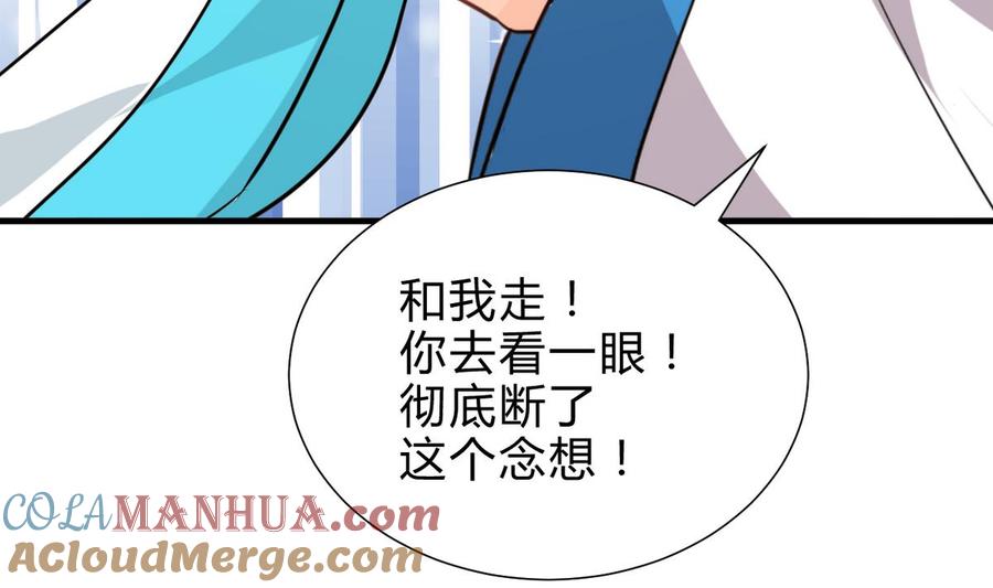 《养个少主斗渣男》第243话 焦灼 第16页