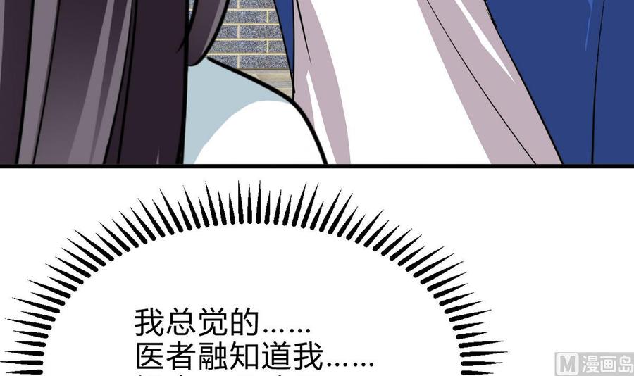 《养个少主斗渣男》第243话 焦灼 第33页