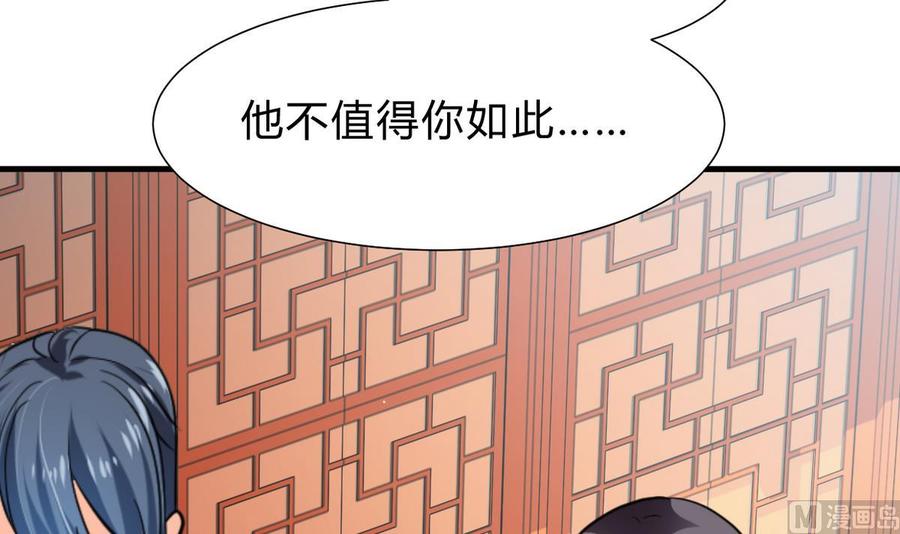 《养个少主斗渣男》第243话 焦灼 第27页