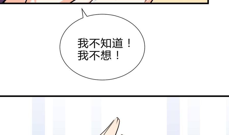 《养个少主斗渣男》第243话 焦灼 第14页