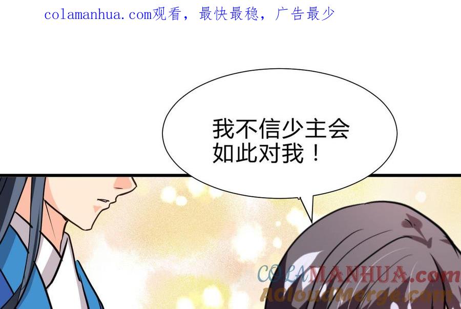 《养个少主斗渣男》第243话 焦灼 第1页