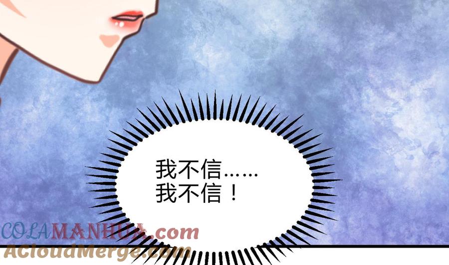 《养个少主斗渣男》第243话 焦灼 第52页