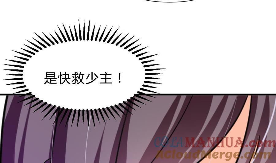 《养个少主斗渣男》第244话 饶不了你！ 第43页