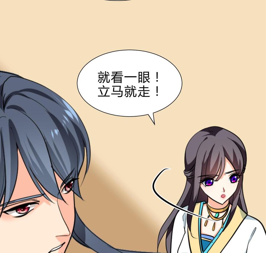 《养个少主斗渣男》第244话 饶不了你！ 第38页