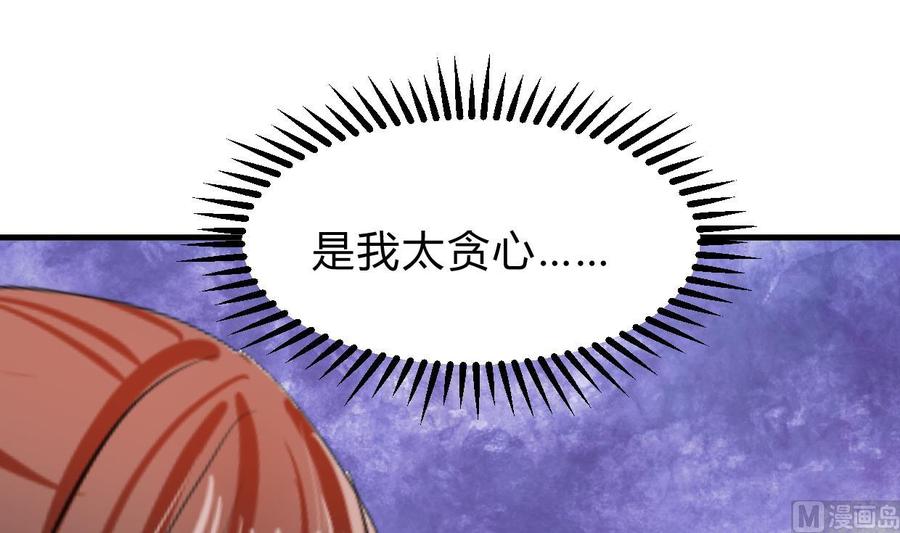 《养个少主斗渣男》第244话 饶不了你！ 第60页