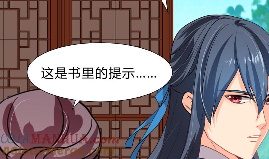 《养个少主斗渣男》第244话 饶不了你！ 第25页